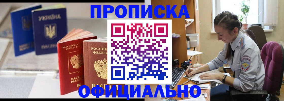 прописка 2025 в Чебаркуле