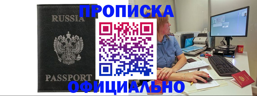 временная прописка в Чебаркуле